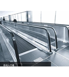 山西自動人行道